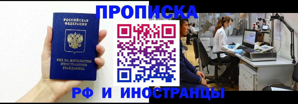 прописка для школы в Бодайбо