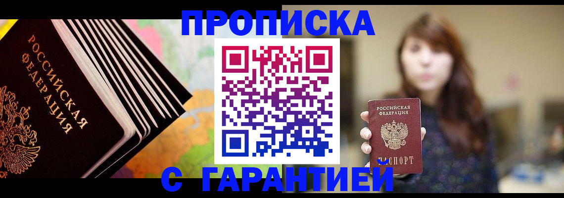 временная регистрация гарантия в Бодайбо