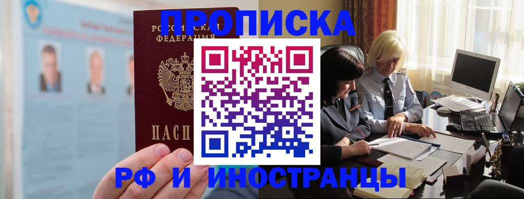 прописка регистрация в Бодайбо