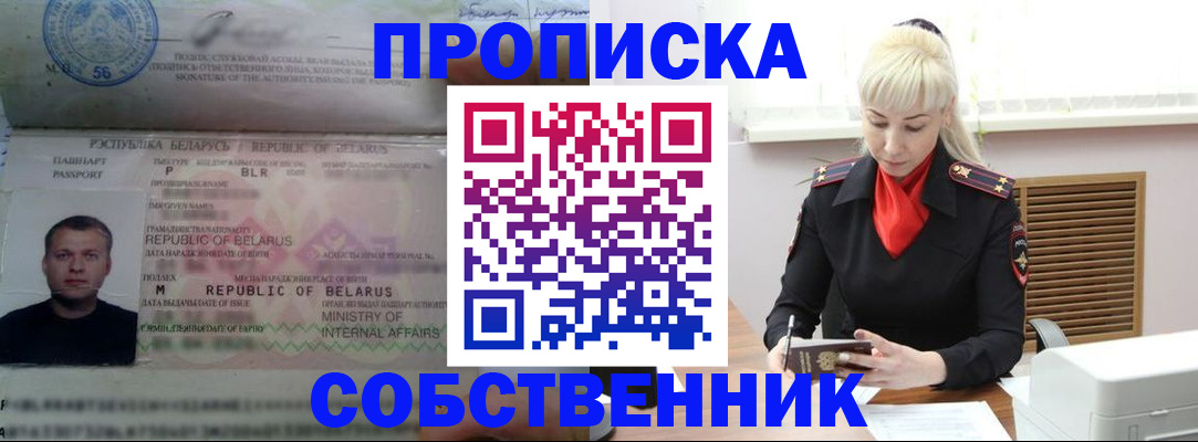 прописка для работы в Бодайбо